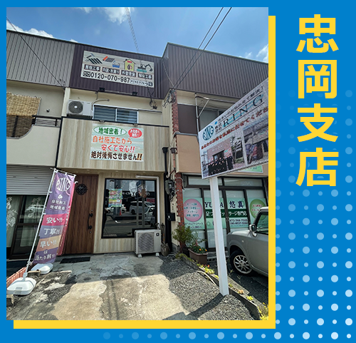 忠岡支店